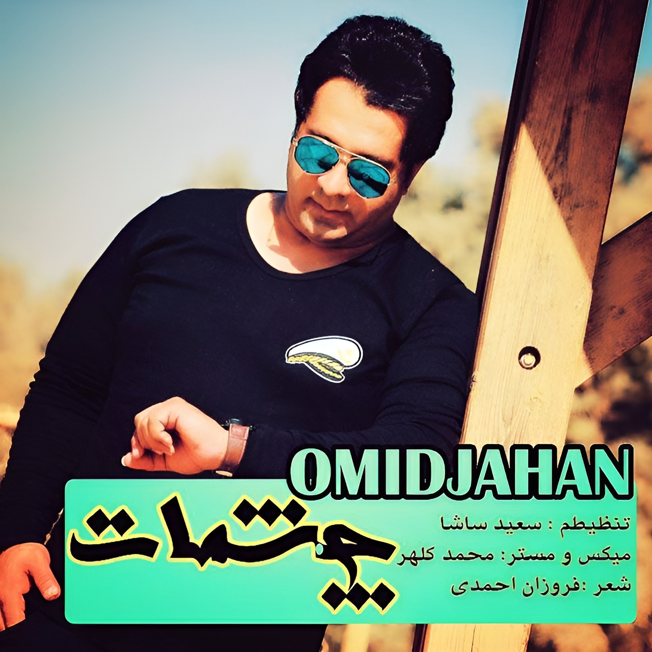 دانلود اهنگ چشمات امید جهان